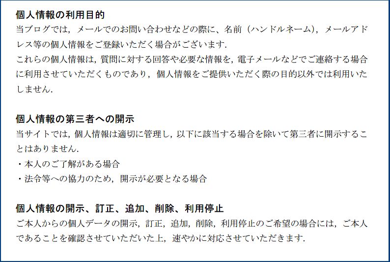 プライバシーポリシー１