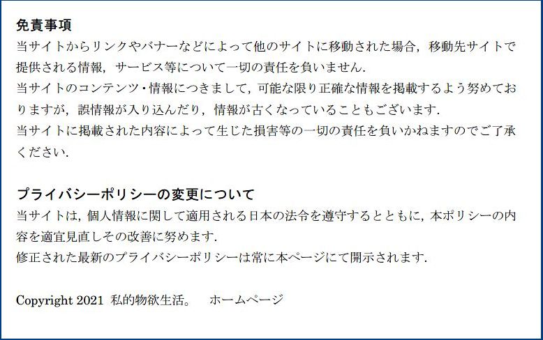 プライバシーポリシー３